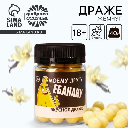 Drazhe-mesh "My friend" at the bank, 40 g. (18+)