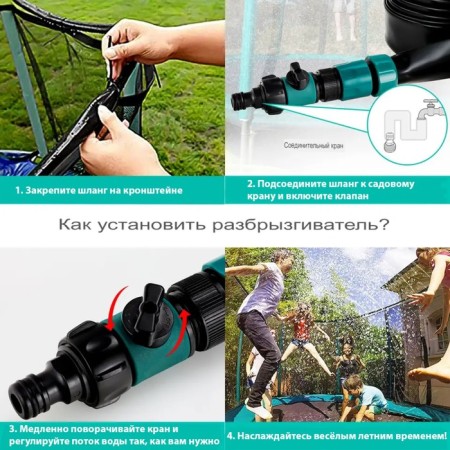 Water sprayer for trampoline 6 ", Perfetto Sport PS-015-1