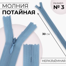 Lightning secret, No. 3, non -income, locking machine, 30 cm, blue color