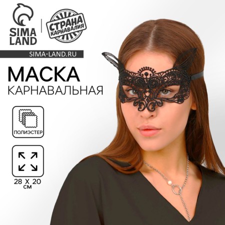 Карнавальная маска Lady