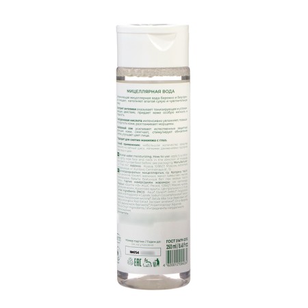 Micellar water for dry and sensitive skin Karelia Organica moisturizing, 250 ml-1