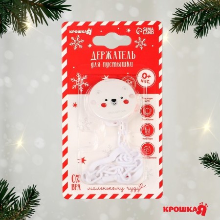 Holder for the nipple - dummy "Bear", New Year, on the chain, white color, gift packaging, crumb I-2