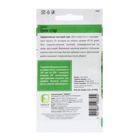 Salad seeds "Green Star" 0.5 g-1
