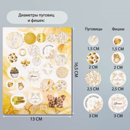 Decor for creativity cardboard "Chips and buttons. Golden" 24 pcs 13x16.5 cm-1