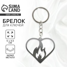 Брелок для ключей акриловый зеркальный "Огонь", 5 х 4.5 см