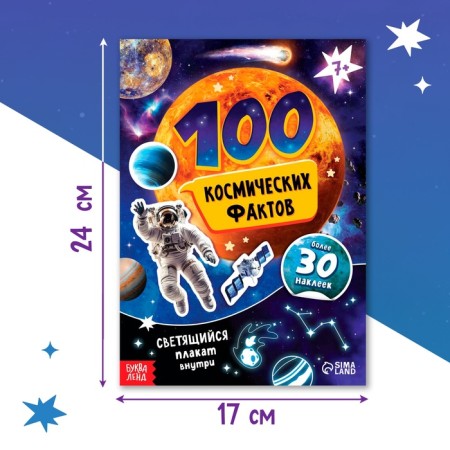 Book with stickers "100 space facts" with a luminous poster-1