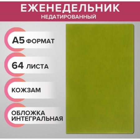 The weekly low -up A5, 64 sheets, on the stitch, an integrated cover of artificial leather, green