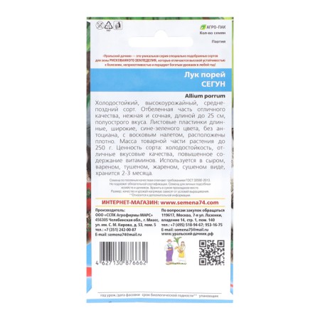 Segun onions, 0.25 g-1