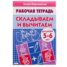 Workbook for children of 5-6 years old 