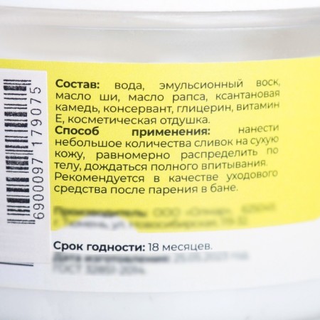 Body cream "Lemon pie" 250 ml-5