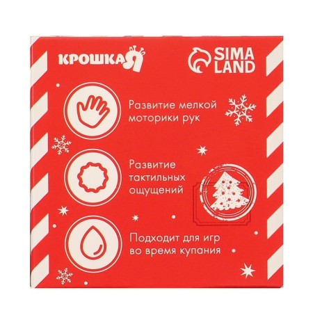 Developing tactile ball "First New Year", New Year's gift packaging, 1 pc, crumb I-5