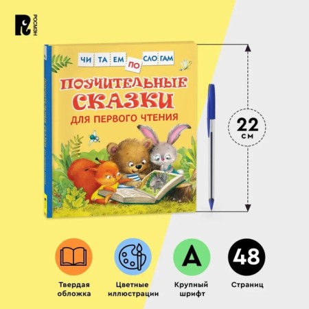 Instructive fairy tales for the first reading. Team-2