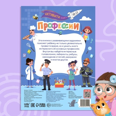 Activati-book with stickers "Profession"-6