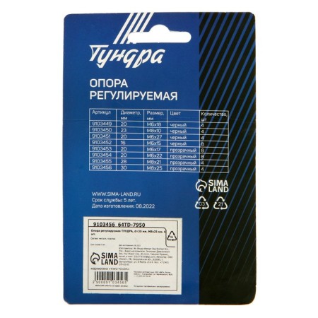 Support adjustable tundra, d = 30 mm. M8x25 mm. 4 things.-5