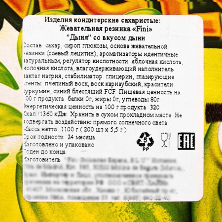 Melon chewing gum with melon filling, 5.5 g-3