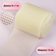 Ribbon with imitation of pearls, 12 cm, 9 ± 1 m, pearl color