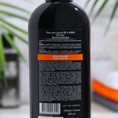 Shower gel be a man "Energy" awakening, 360 ml-1