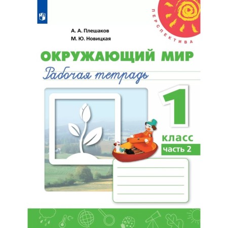 Workbook. GEF. The world around the world, new design, 1st grade, part 2, Pleshakov A. A. Pleshakov