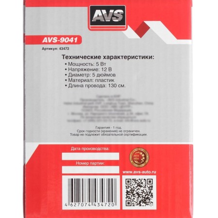 Car fan AVS somfort 9041j, 12 in 5 ", plastic, black-7
