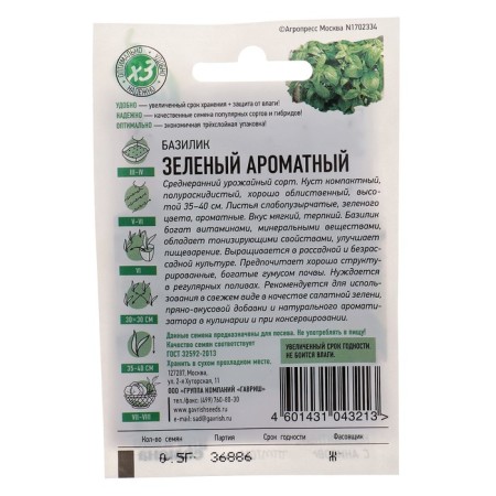 Basil seeds "Green Fragrant", 0.5 g Series Hit X3-1