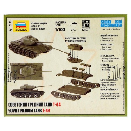 The national team "Soviet Middle Tank T-44" Star, 1/100, (6238)-2