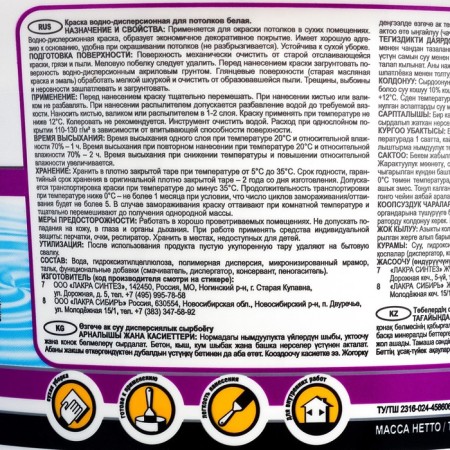 Paint Water-dispersion lacra for ceilings 3kg-1