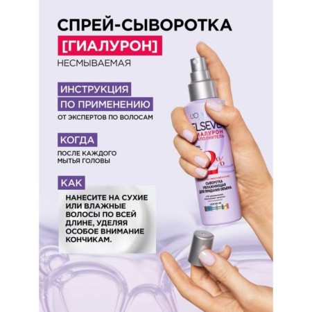 Elseve serum "Gialuron filler", 150 ml-6