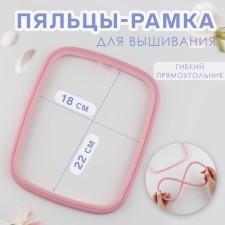 Figs for embroidery, flexible rectangle, 22 × 18 cm, pink color