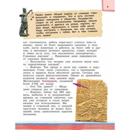 Я гражданин России. Иллюстрированное издание (от 8 до 12 лет). 2-е издание. Андрианова Н. А.-4