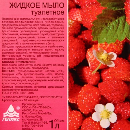 Soap liquid toilet nickname "strawberries", v. PET, 1 L-1