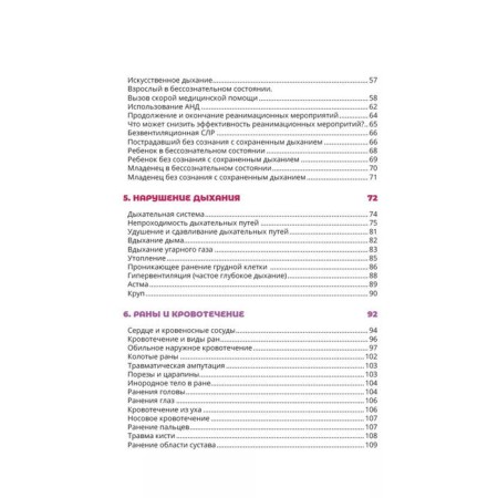 The duty officer, Minnullin, Boyarintsev: first aid and medical knowledge. Practical Guide to Acts in Emergency Situations-2