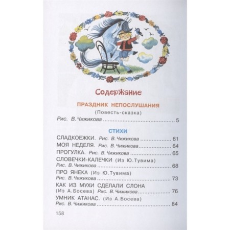 Праздник непослушания и другие истории-1