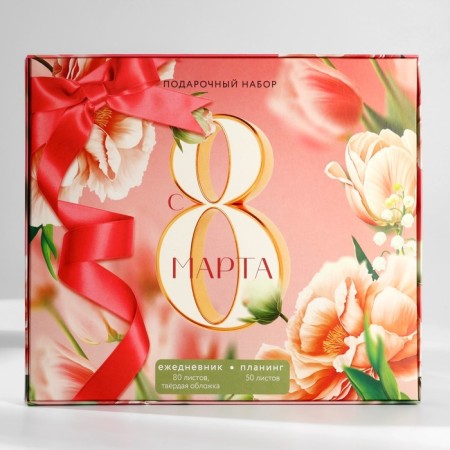 Gift set: A5 diary, 80 sheets and planning, 50 l. "From March 8"-12