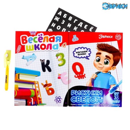 Set for drawing with light "Funny school, letters"