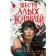 Forbidden magic. Six scarlet cranes (#1). Lim E.