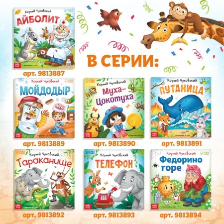 The book "Crocodile", Korney Chukovsky, 24 p.-5