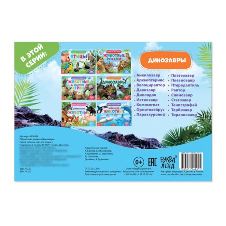 Training book "Dinosaurs", 18 dinosaurs-2