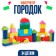 Designer "Gorodok", in a plastic case, cube: 1.9 × 1.9 cm