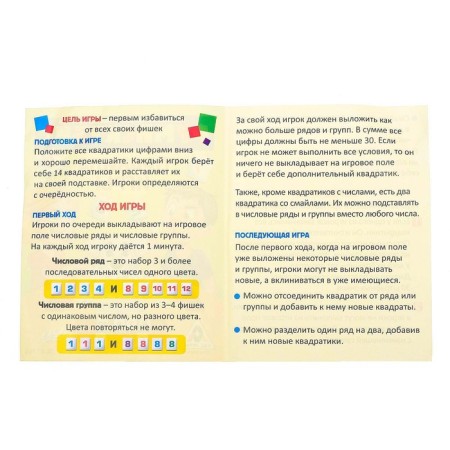 Board game for Rumiskubis logic, 2-4 players, 5+-3
