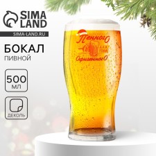 The beer glass of the 