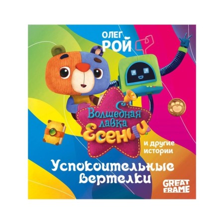 Soothing spit. Roy O.Yu.