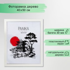 Photo frame MDF 40x50 cm 
