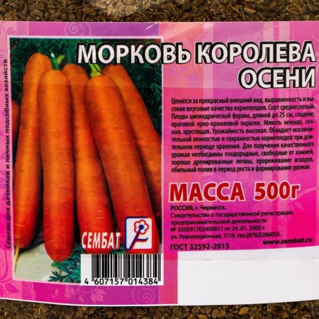 Carrots "Queen of Autumn", 500 g-1