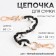 A chain for a bag, plastic, with carbines, 24 × 18 mm, 30 cm, black/white/gold color