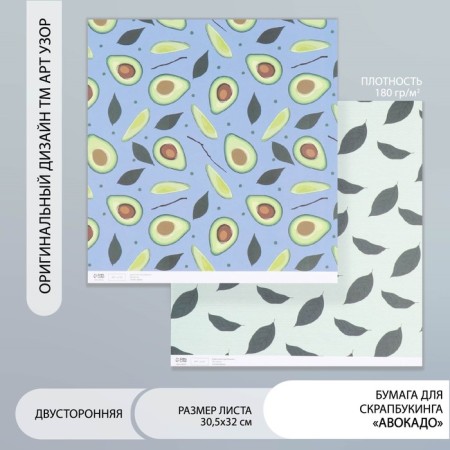 Scrapbooking paper bilateral "avocado" density 180 g 30.5x32 cm