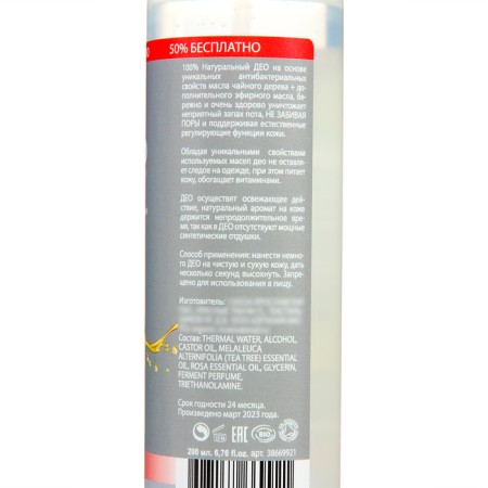Deodorant Deo-Maslo Spray Maslo Maslyanoe with rose oil, 200 ml-1