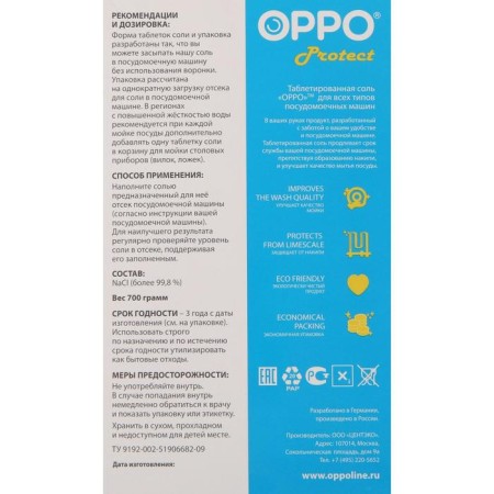Tablet salt for dishwashers orro Salt, 700 g-1