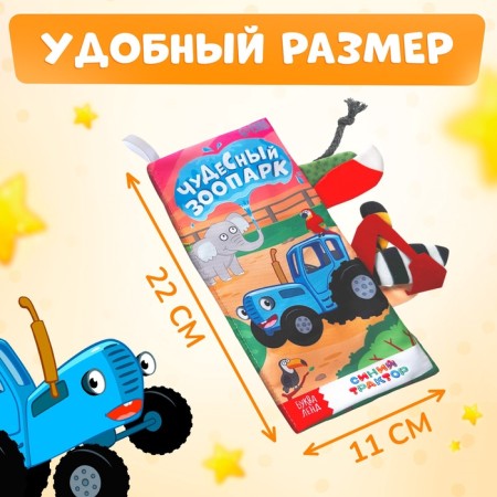 The book is the pink “Wonderful Zoo. Whose tail is it? ”, 22 × 11 cm, blue tractor-1