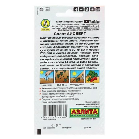 Seeds Iceberg Salad Kochany, 0.5 g-1