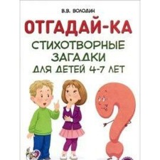 Guess. Poem puzzles 4-7 years old